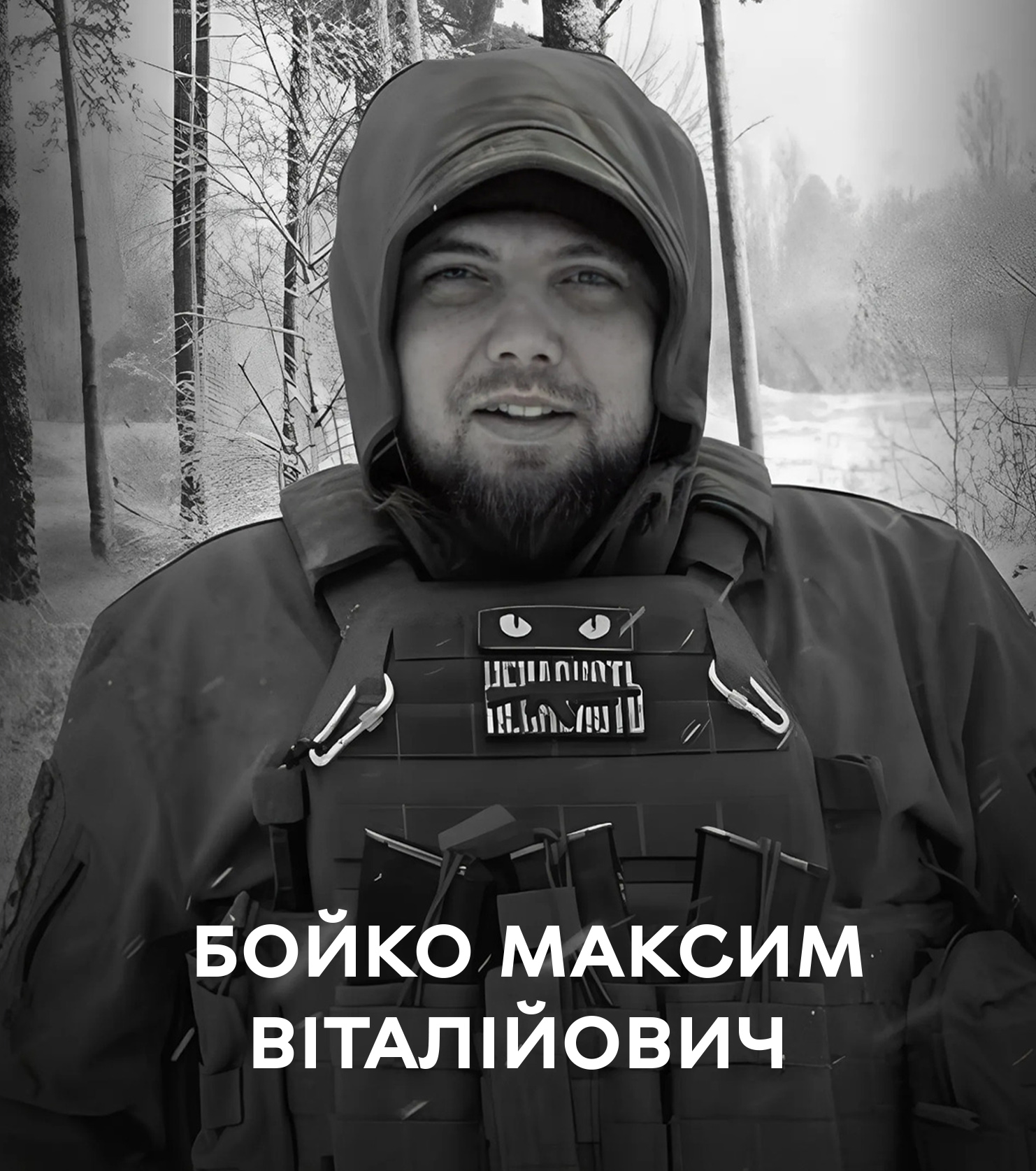 Життя присвятив захисту України: 3 серпня Вінниця проводжає останньою земною дорогою Максима Бойка з позивним Бармен